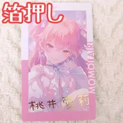 プロセカ エピカ 箔押し 27b 桃井愛莉 - メルカリ