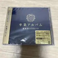 2026年最新】卒業アルバム :の人気アイテム - メルカリ