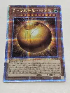 【美品】遊戯王 ラーの翼神竜-球体形　25thレア RC04-JP008