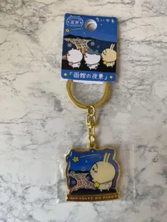ご当地ちいかわ キーホルダー 函館 うさぎ