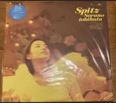 スピッツ 空の飛び方 アナログ レコード 30周年