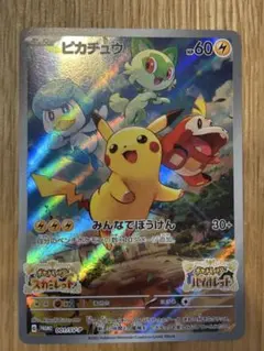 ポケモンカード　ピカチュウ みんなでぼうけん プロモ スカバイ 001/SV-P