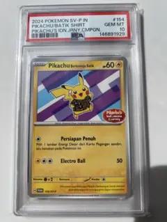 2026年最新】台北 ピカチュウ psa10の人気アイテム - メルカリ