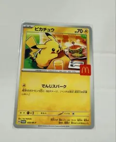 【タイムセール】4枚セット！マクドナルド・megaドリームex ピカチュウ