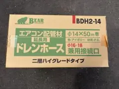 BEAR エアコン配置材 ドレンホース - メルカリ