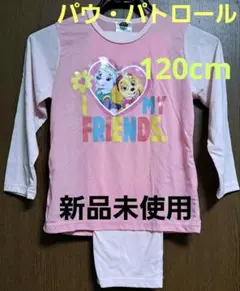 パウ・パトロール　長袖パジャマ　120cm　ピンク　新品未使用