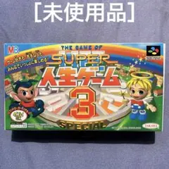 ［未使用］スーパーファミコンSFC スーパー人生ゲーム3