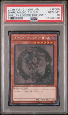 ブラックマジシャンガール ホロ psa10 遊戯王 DP23-JP000