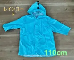 レインコート　キッズ　恐竜　怪獣　カッパ　雨合羽　レインポンチョ　110cm