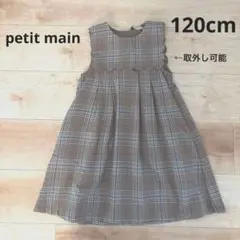 プティマイン 2weyスカラップ　襟ジャンスカ ワンピース　120cm