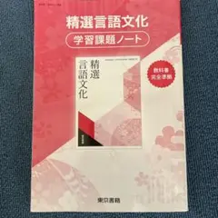 2026年最新】精選言語文化 学習課題ノートの人気アイテム - メルカリ