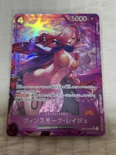 ワンピースカード　ヴィンスモーク・レイジュ　パラレル　師弟の絆