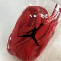 Jordan Brand シューレース レッド