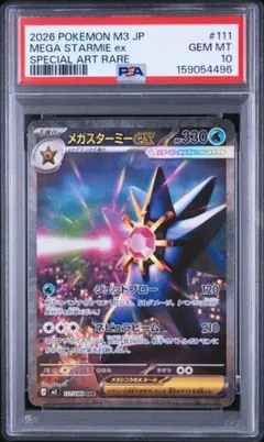 PSA10】ヒトデマン スターミー ポケモンカードクラシックclassic