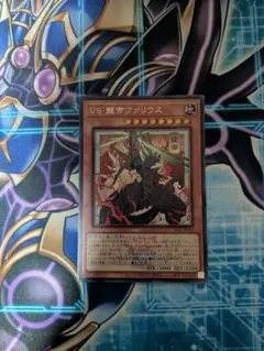 遊戯王 VS龍帝ヴァリウス シークレット 浮世絵 WCS 遊戯王 VS 龍帝ヴァリウス 浮世絵 WCSロゴ シークレットレア - メルカリ