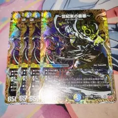 デュエルマスターズ 世紀末の善悪 4枚 - メルカリ