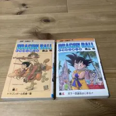 ドラゴンボール　2巻　3巻　初版