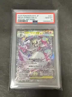 【PSA10】 メガサーナイトex SAR 087/063 メガシンフォニア