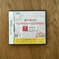 ユーキャン ペン字トレーニングDS
