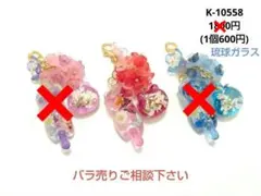 専用商品K-10494 すらいでぃんぐ猫チャーム(紅葉 琉球ガラス) - メルカリ