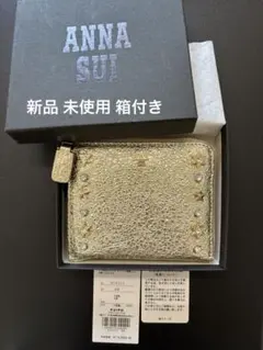 【新品 未使用】ANNA SUI コンパクト 財布 ゴールド ビジュー 箱付きのサムネイル