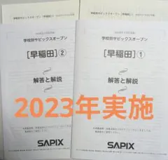 2026年最新】学校別サピックスオープン早稲田の人気アイテム - メルカリ