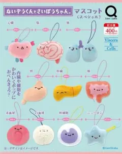 ないぞうくんとさいぼうちゃん。マスコット(スペシャル)3種セット