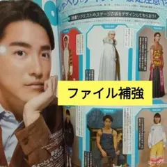 村上信五 Myojo 11月号 切り抜き ちっこい版