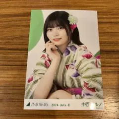中西アルノ　生写真　2024 浴衣　レアポーズ　座りヨリ　すわりより　乃木坂46