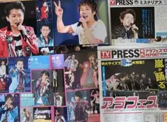 嵐 切り抜き ライブレポート まとめ ＋ 特集記事 大量
