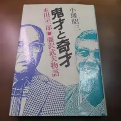 TOP TALKS 語りつがれる原点　付録DVD※非売品　本田宗一郎 藤澤武夫 2026年最新】本田武夫の人気アイテム - メルカリ