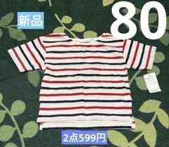 新品　ボーダー　Tシャツ　80