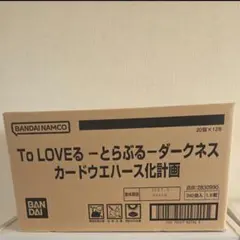 To LOVEる-とらぶる-ダークネス カードウエハース 1カートン 12BOX 