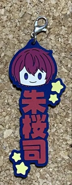 朱桜司 一番くじ アクスタ ラバーチャーム