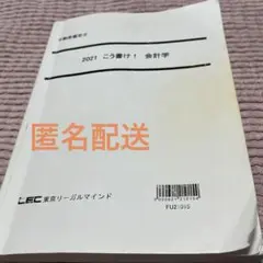 【2026年版/未使用】LEC 不動産鑑定士 会計学 フルセット（こう書け！込） 2026年最新】こう書け 鑑定士の人気アイテム - メルカリ