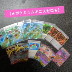 l*※様 【★ポケカ☆ムキニスゼロ★】美品〜完美品