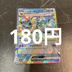 シャワーズex RR ポケモンカード 在庫1のサムネイル