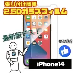 iPhone14新品2.5D最新版強化ガラスフィルム