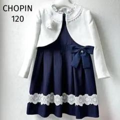 CHOPIN フォーマル ワンピース ボレロ 120 入学式 発表会 女の子