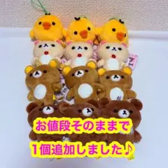 タグ付き未使用⭐️リラックマゴムひも付きマスコット　コンプリート3セット合計13個