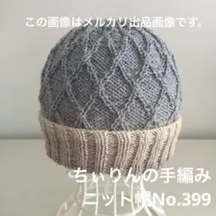 No.399 手編みのニット帽　（春夏糸　キャンディコットングラデーション使用）のサムネイル