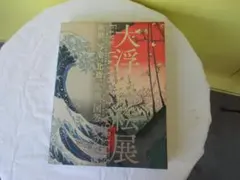 2026年最新】読売新聞 写楽・歌麿の人気アイテム - メルカリ