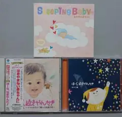 【CD】ほーら、泣きやんだ！泣きやまない赤ちゃんに 他3枚セット