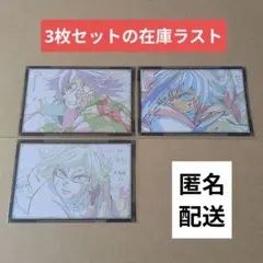 鬼滅の刃 無限城編ダイニング 非売品 おすそ分けポストカード3枚(冨岡義勇)