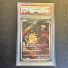 【PSA10】ロケット団のニャース AR