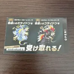 コライドン　ミライドン　色違い