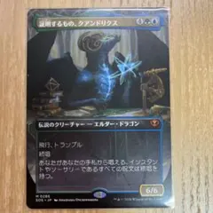 2026年最新】MTG 証明するもの、クアンドリクス SOS 神話の人気