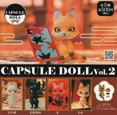 2026年最新】カプセルドール 狐の人気アイテム - メルカリ