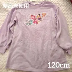 【新品未使用】ワンダフルプリキュア 長袖ワンピース 120cm 紫　裏毛