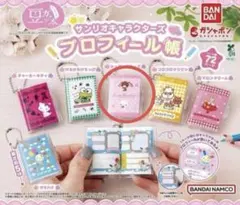 サンリオ ガチャ プロフィール帳　シュガーバニーズ